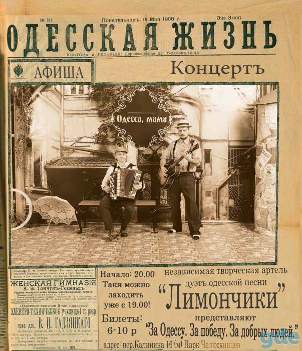 Одесский дуэт 