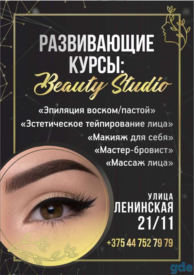 Курс Мастер Бровист, фотография 2
