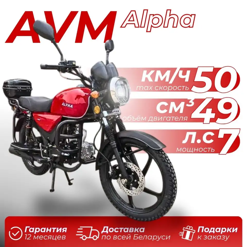Мопед AVM Alpha, фотография 1