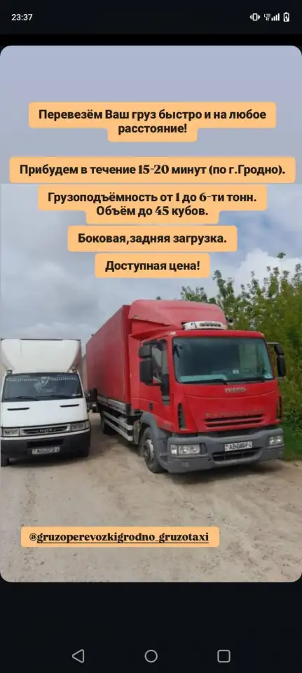 Грузоперевозки по Гродно и РБ, фотография 1