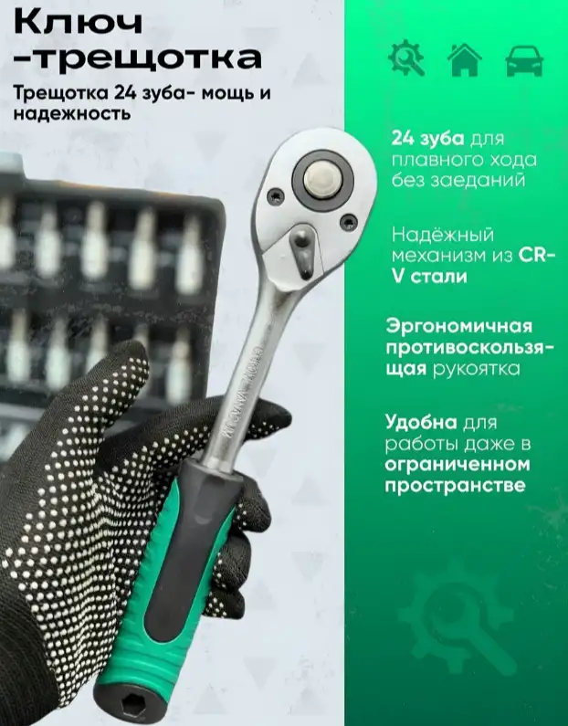 Набор инструментов трещётка головки удлинитель, фотография 3