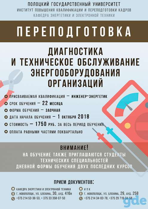 Переподготовка на базе высшего образования, фотография 1
