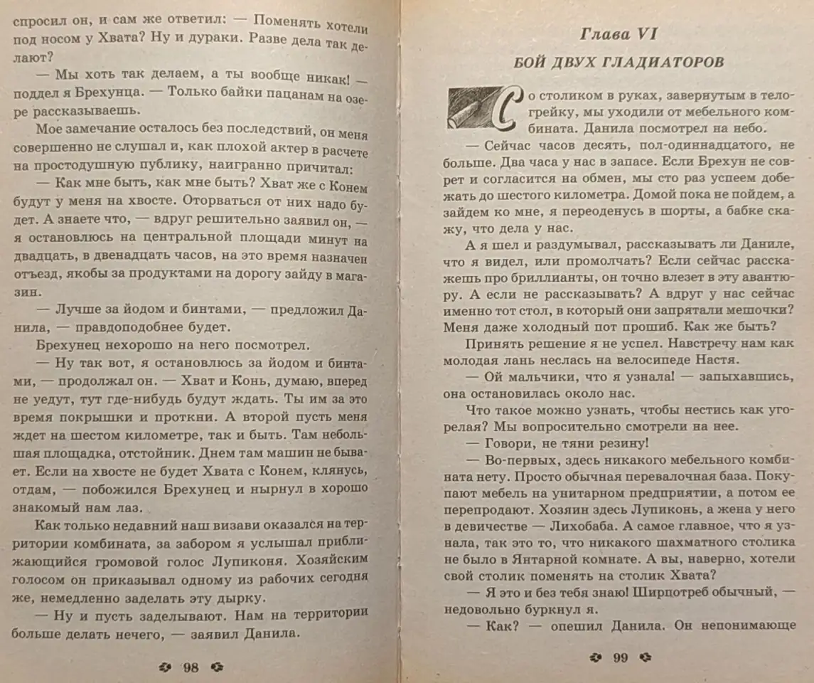 Дмитрий Щеглов - Ведро алмазов, фотография 7