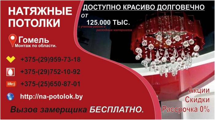 Натяжные потолки в Гомеле, фотография 1