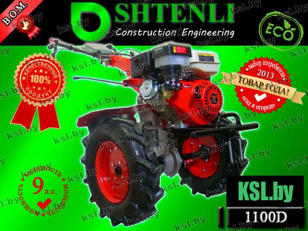МОТОБЛОК SHTENLI 1100 (Пахарь) 9л.с./бензин с ВОМ , фотография 1