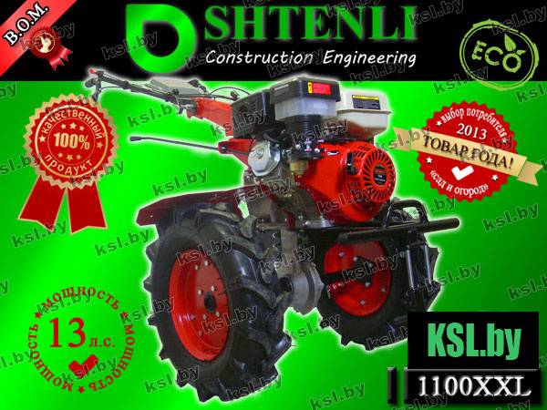 МОТОБЛОК  SHTENLI 1100 XXL (Exclusive) 13л.с./бензин с ВОМ , фотография 1