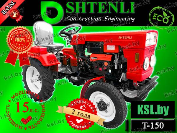 МИНИТРАКТОР SHTENLI T-150 15 л.с. (Земледелец-люкс) Дизель, фотография 1