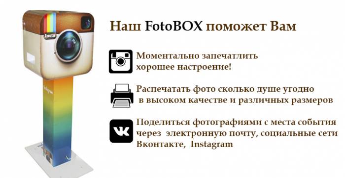 FotoBOX! Выездная фотобудка на Ваше меропритие, фотография 9