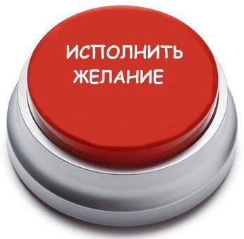 Волшебная красная кнопка под заказ!, фотография 1