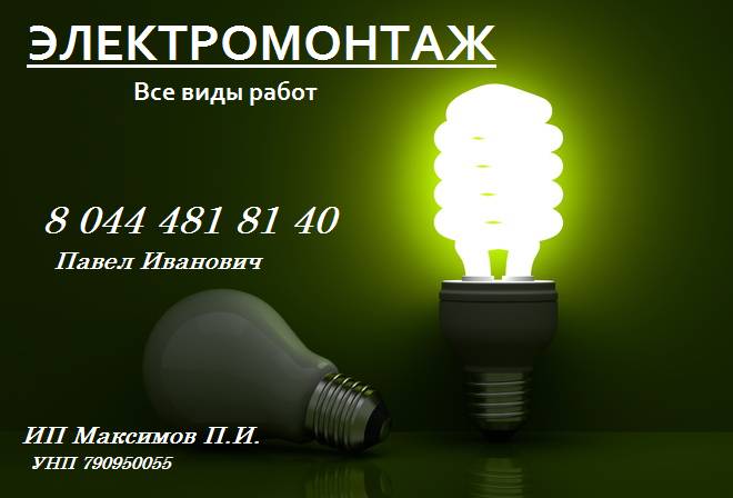 Электромонтажные работы, фотография 1