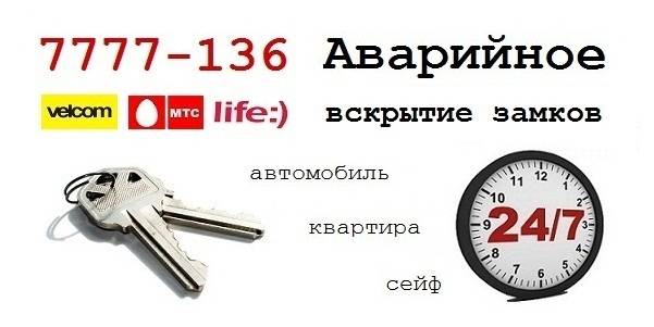 Вскрытие, замена и установка замков в Минске. 24 часа., фотография 1
