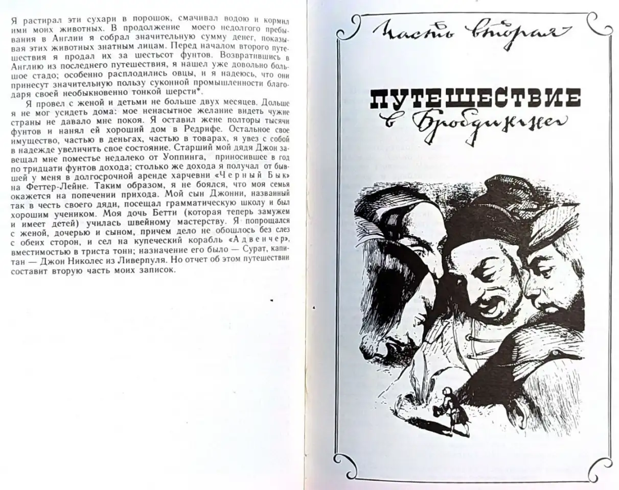 Джонатан Свифт - Путешествия Гулливера, фотография 6