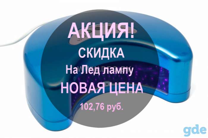 Лед лампа (профессиональная ) 30/60/90 (синий металлик) professional, фотография 1