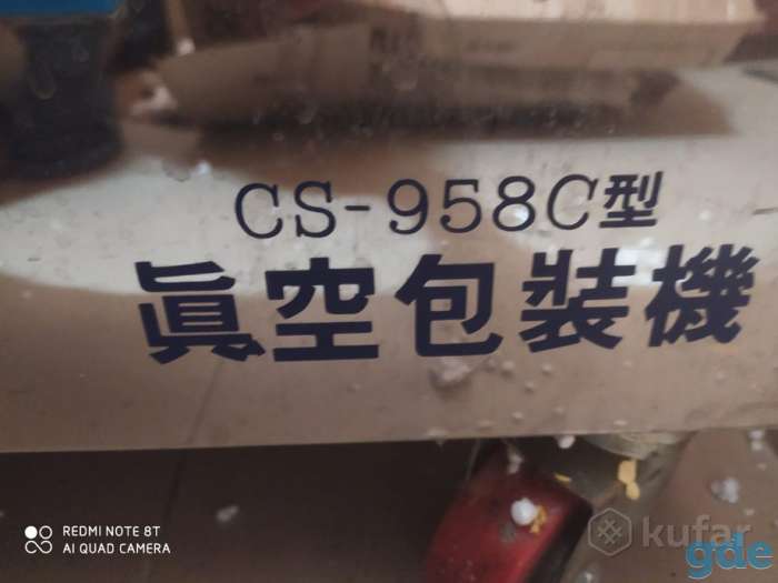 Промышленная машина для вакуумной упаковки Сahngsheng CS-958C, фотография 5