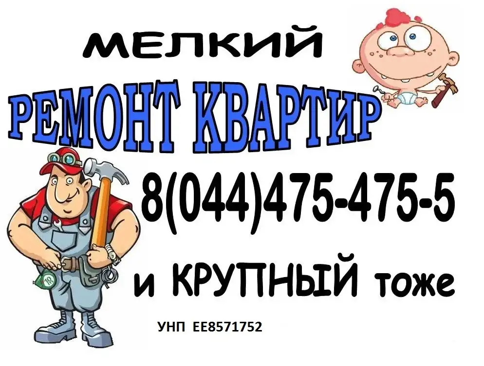 Мелкий и крупный ремонт, фотография 1