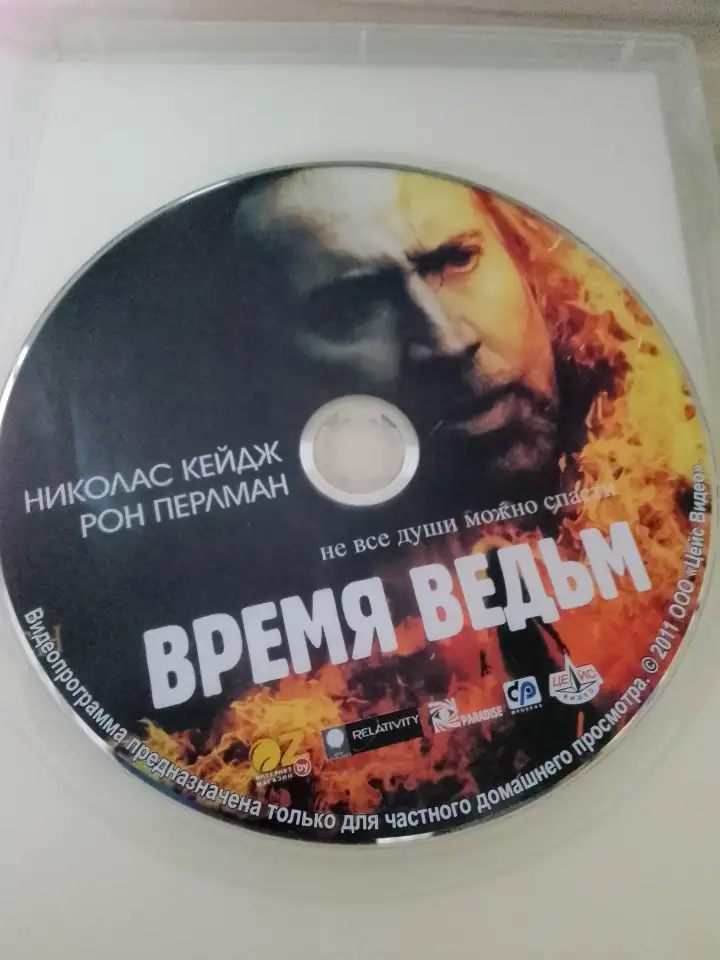 Ди-ви-ди диск Время ведьм, лицензия, фотография 3
