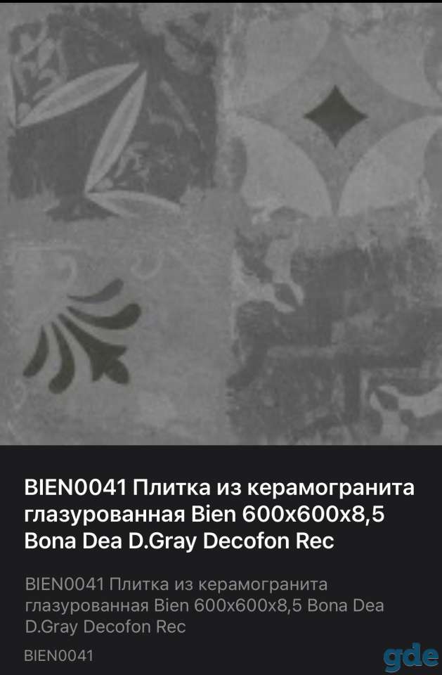 Керамические плитки и Керамограниты на любой вкус, фотография 3