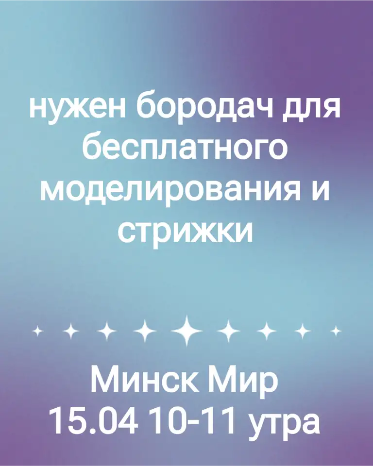 Бесплатна причёска и борода, фотография 1