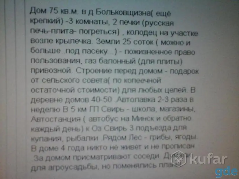 Дача  Дом в мядельском р-не в 2 км оз Свирь д Больковщина, фотография 10