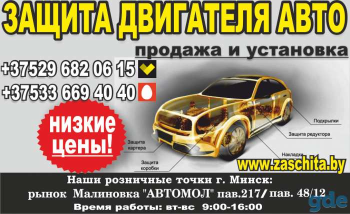 Защита двигателя по выгодным для Вас ценам., фотография 1