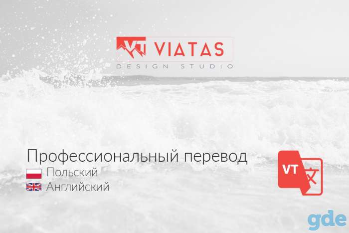 Перевод на Польский язык сайта и рекламных материалов., фотография 1