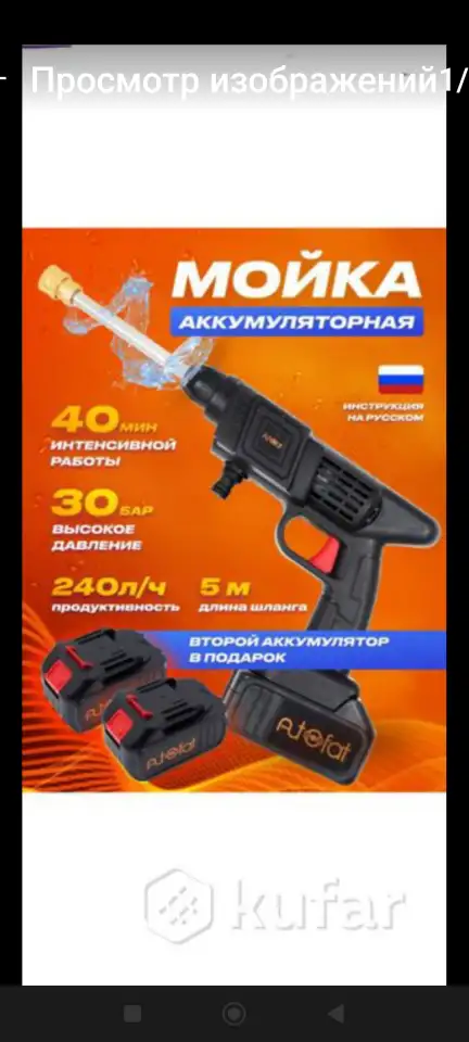 Мойка высокого давления аккумуляторная, фотография 2