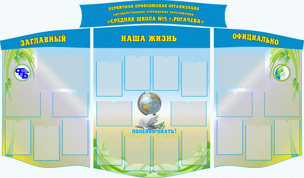Стенды на пластике для учительской и вестибюля в школу, фотография 9