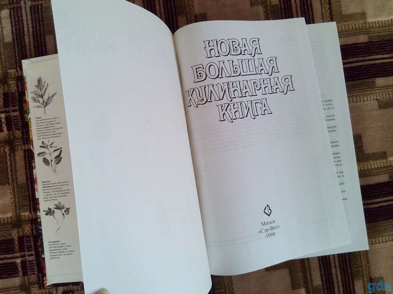 НОВАЯ БОЛЬШАЯ кулинарная книга  вес 1,6 кг, фотография 3