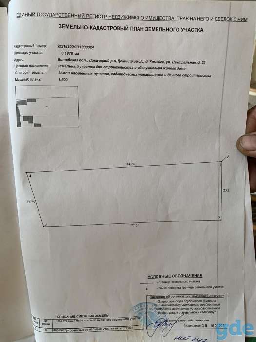 ПРОДАМ УЧАСТОК  с жилым домом в 120 км  от г. Минска Витебская обл., Докшицкий р-н, д. Комайск, ул. Центральная, 53., фотография 7