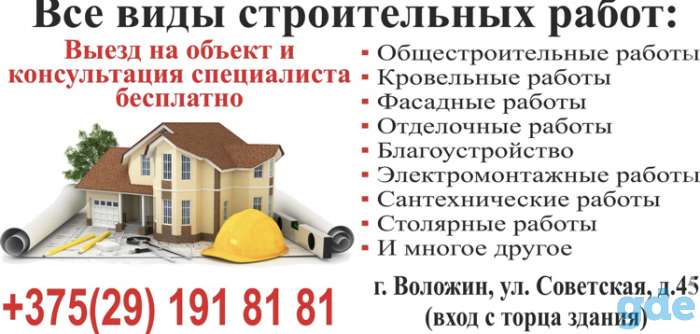 Все виды строительных работ и прокат инструмента, фотография 1