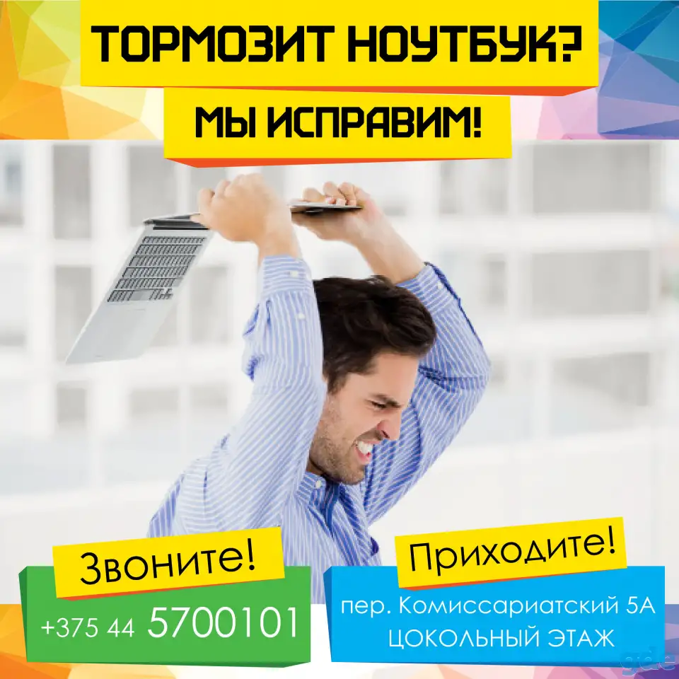 Сервис, Обслуживание, Ремонт ноутбуков + Выкуп комп. техники в Могилеве., фотография 2
