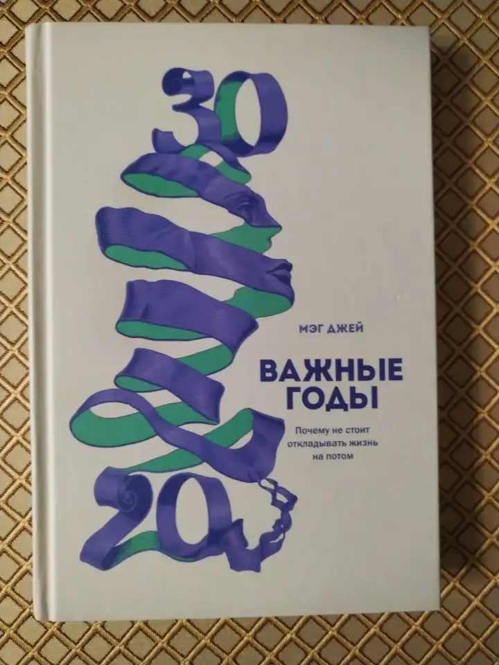 Важные годы. Мэг Джей., фотография 1
