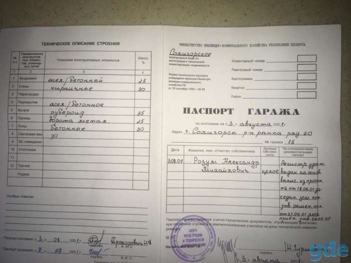 Продам Гараж (горгаз), фотография 1