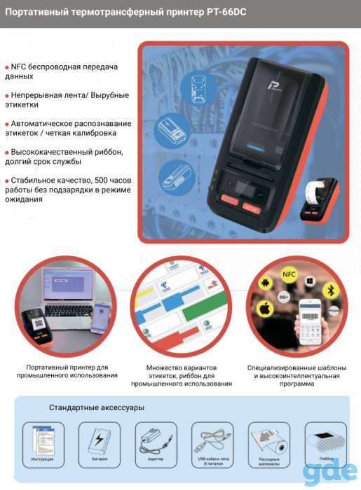 Термотрансферные принтеры и расходные материалы, фотография 4