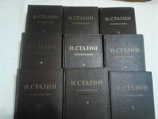 Прижизненное издание сочинений Сталина И.В. 9 томов, фотография 1