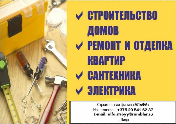 Строительство и ремонт. Отделочные работы. Сантехника и электрика. Сдача под ключ., фотография 1
