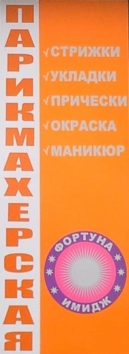 ПАРИКМАХЕРСКАЯ 