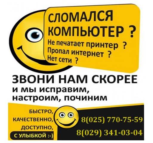 Настройка компьютеров в Речице, фотография 1