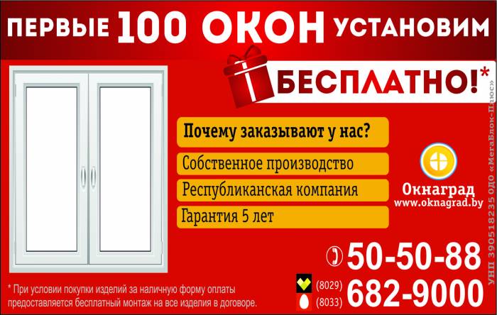В  компании «Окнаград» акция: «Первые 100 окон ставим бесплатно»!, фотография 1
