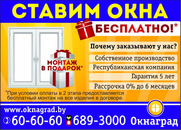 В  компании «Окнаград» акция: «Первые 100 окон ставим бесплатно»!, фотография 1
