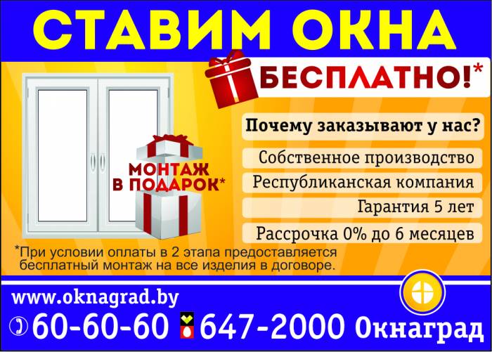 В  компании «Окнаград» акция: «Первые 100 окон ставим бесплатно»!, фотография 1