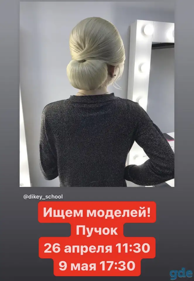 Ищем моделей!, фотография 2