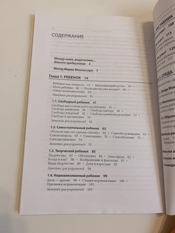 Книга Чудо монтессори  елена Тимошенко, фотография 2