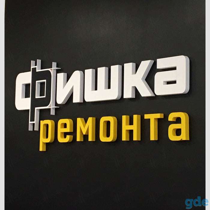 Объемные логотипы, фотография 6