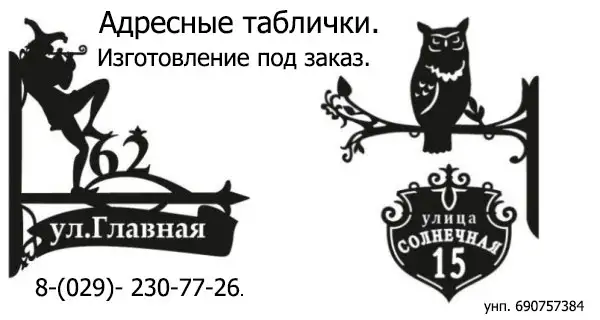 Адресные таблички., фотография 1