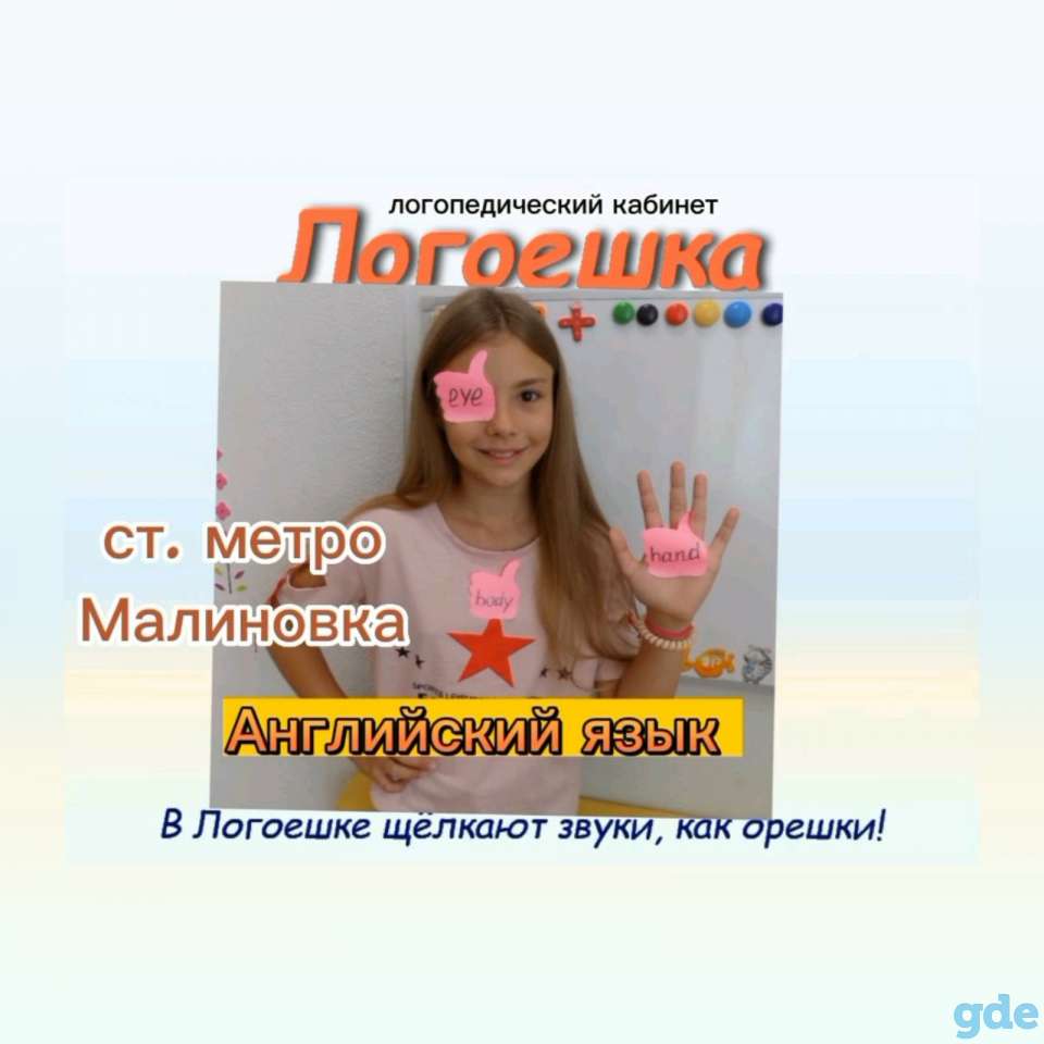 Логопед, фотография 2