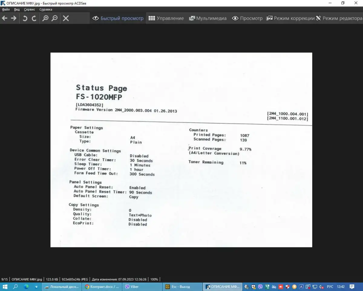 МФУ Kyocera Ecosys FS-1020MFP БУ САМОВЫВОЗ, фотография 2