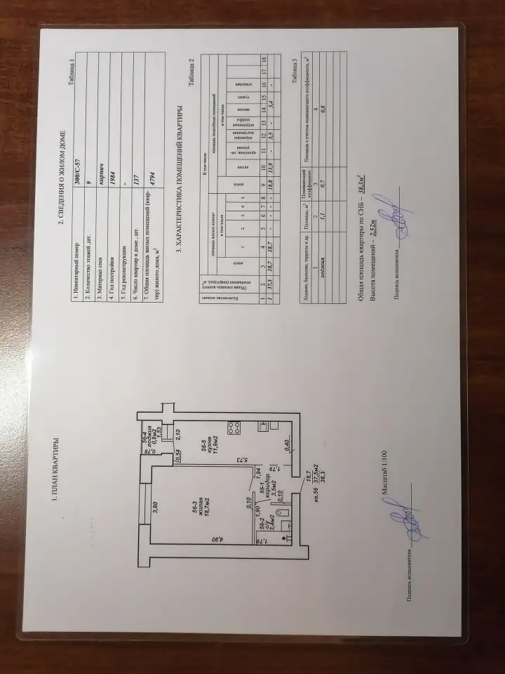 Однокомнатная, Сов. р-н, ул. Междугородняя, д.6, фотография 12