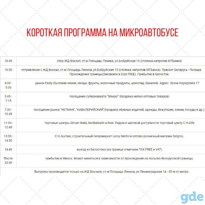 Шоп-тур в Белосток на микроавтобусе, фотография 4