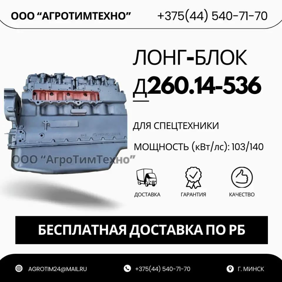 Лонг-блок двигатель д260.14-536 ремфонд, фотография 1